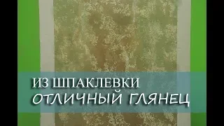 Травертин из шпаклевки