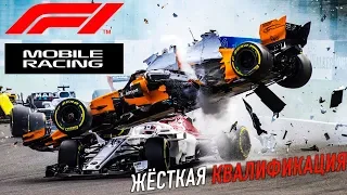 F1 Mobile Racing - Жесткая квалификация в событии (ios) #2