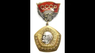 50 years of the USSR Badge. Moscow Kremlin 1972 / Знак 50 лет СССР. Московский Кремль 1972 г.