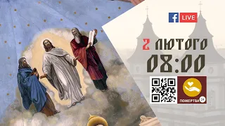 08:00 | БОЖЕСТВЕННА ЛІТУРГІЯ | 02.02.2021 Івано-Франківськ УГКЦ