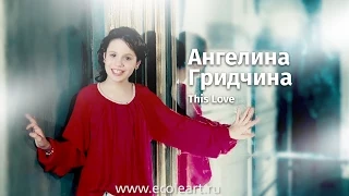 Ангелина Гридчина - This Love - (10 years. Russia. Cover Maroon5) - www.ecoleart.ru