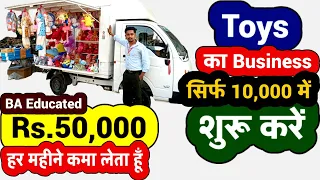 Toys Shop Business Idea | Toys shop business ideas 2022 | Zero investment | Business ideas 2022