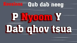 Phis nyoom vais dab qhov tsua(qub dab neeg)3/29/2022