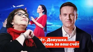 Альбац о расследовании Навального "Яхта. Самолёт. Девушка. Запретная любовь за ваш счёт"