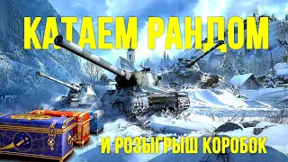 Super Conqueror Добиваем 3 отметку. Стрим WOT ● World of Tanks●