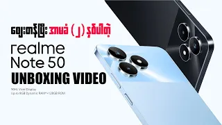 ဈေးတန်ပြီး အာမခံ(၂)နှစ်ပါတဲ့ Realme Note 50 Unboxing Video