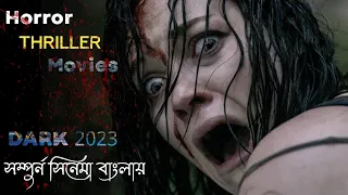 হরর সিনেমা | Dark Lullabies 2023 | Movie Explained Bangla | Horror Thriller Movie Explained Bangla