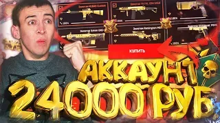 КУПИЛ АККАУНТ за 24000 РУБЛЕЙ в WARFACE [ ЭКСПЕРИМЕНТ ]