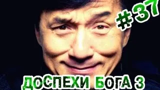 "RAP Кинообзор" - Доспехи Бога 3