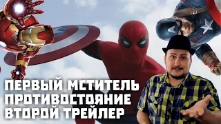 Первый Мститель: Противостояние – Второй Трейлер