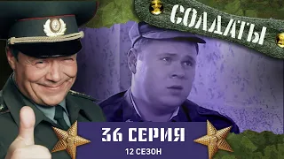 Сериал СОЛДАТЫ. 12 Сезон. 36 Серия. (Деды решили сыграть в молчанку)