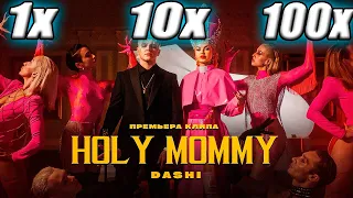 КЛИП на СКОРОСТИ 1X - 100X | DASHI - HOLY MOMMY