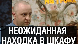 Кого жены прячут в шкафу — На троих — 12 серия