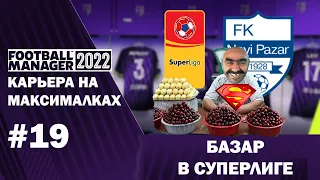 Карьера на максималках в FM 22 - #19. Базар в Суперлиге