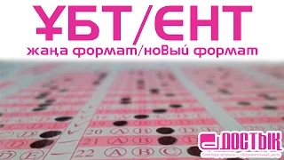 ЕНТ, новый формат. География(Образовательный центр "Достык")