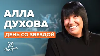 Алла Духова - О хайпе, тик-токе и танцевальных проектах