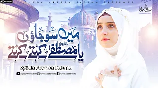 Syeda Areeba Fatima | Main Sao Jaon Ya Mustafa Kehte Kehte | New Ramzan Naat 2023 | Official VIdeo