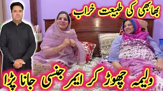 Bhabi ki Tbiat kharab ||waleema sy Emergencyjana para#walima#new #vlog#trending#viral#family#vlogs