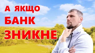 Наскільки безпечно купувати безготівковий долар під депозит?