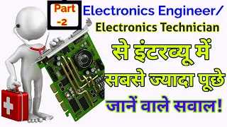 Electronics Related Interview Question-Answer || #electronics #electronicsinterview #electronicsengi