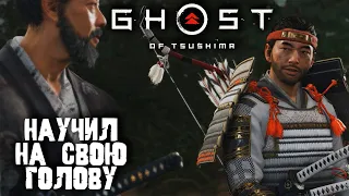 Плохая ученица ➤ Ghost of Tsushima (Призрак Цусимы) ➤ Прохождение на максимальной сложности #6