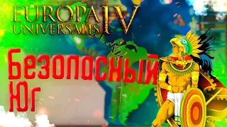 🐆 Europa Universalis 4 | Ацтеки | #12 Безопасный Юг