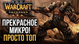 ИГРА С КРАСИВЫМ МИКРО МЕЖДУ Moon и Soin в Warcraft 3 Reforged