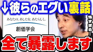 【ひろゆき】創価学会にハマる理由は●●があるからです。一度でも入会したら二度と抜けられない理由【ひろゆき 切り抜き 論破 ひろゆき切り抜き 池田大作 宗教】