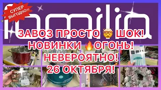 🤯ЗАВОЗ ШОК! НОВИНКИ!ПОВЕРИТЬ НЕ МОГУ! ФАНТАСТИЧЕСКИЙ ДЕКОР! ЦЕНЫ🔥ФАМИЛИЯ МАГАЗИН!