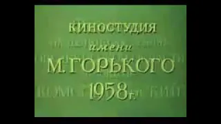 Иван Бровкин на целине (1958)