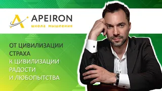 ШКОЛА МЫШЛЕНИЯ «АПЕЙРОН» / APEIRON / АЛЕКСЕЙ АРЕСТОВИЧ / ФИЛОСОФИЯ / ПСИХОЛОГИЯ / АРЕСТОВИЧ LIVE ЧАТ