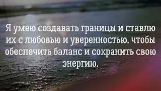 Гармония в отношениях и баланс в жизни