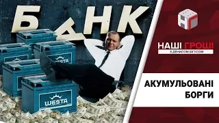 Наші гроші. Нікому невідомий Денис Дзензерський: борги нардепа