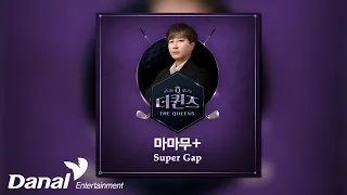 [Official Audio] 마마무+(MAMAMOO+) - Super Gap (박세리 테마곡) | 더 퀸즈 OST Part.4
