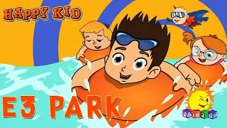 Happy Kid | E3Park | Episode 12 | Kochu TV | Malayalam