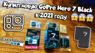 Купил новую GoPro Hero 7 Black в 2021 году