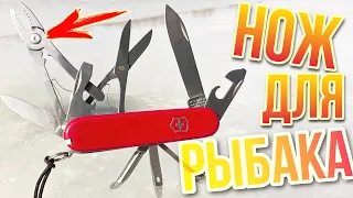 Лучший НОЖ Для РЫБАКА Victorinox TINKER DELUX Идеальный ШВЕЙЦАРСКИЙ НОЖ ВИКТОРИНОКС