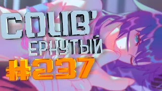 COUB #237/ COUB'ернутый | амв / anime amv / amv coub / аниме