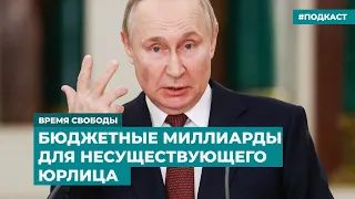 Путин прокомментировал статус ЧВК Вагнер | Информационный дайджест «Время Свободы»