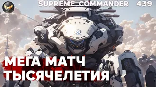 Сможет ли ОДИН СЛАБЫЙ победить ЧЕТВЕРЫХ СИЛЬНЫХ в Supreme Commander [439]