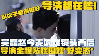 粉头实锤了！吴磊赵今麦所有吻戏导演全程贴脸监督？吴磊吻到上头旁若无人喊咔还在亲！  | 在暴雪时分 吴磊 赵今麦 电视剧 娱乐 综艺