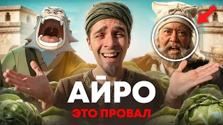 ЗА ЧТО ТАК С АЙРО?! | полный разбор сериала Аватар от Netflix (ЧАСТЬ 4)