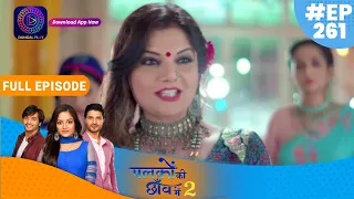 Palkon ki Chhaanv mein 2 | 4 july 2023 Full Episode 261 | पलकों की छाँव में 2 | Dangal TV