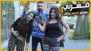 بنت جزائرية أكلت البنت الشامية😂، استفزينا البنات بالشارع بنسبة جمالون | برانكدوس|