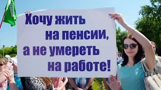 Пенсионная реформа и протесты крымчан | Радио Крым.Реалии