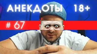 короткие смешные анекдоты подборка | приколы #67