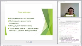 Специфика работы с девиантным поведением у подростков