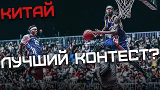 Лучший ДАНК КОНТЕСТ в Китае | Smoove