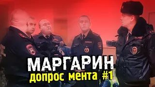 Судье будет интересно послушать ©Климанов. МАРГАРИН. Допрос инспектора Щербанова