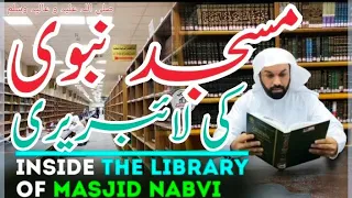 Masjid e Nabvi Library مسجد نبوی پاک لائبریری